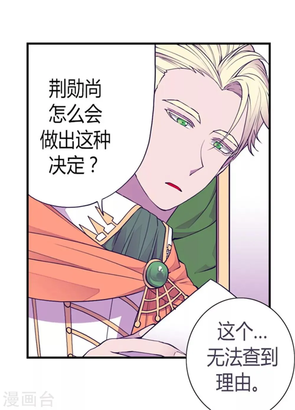 第132话 猜不透的荆勋尚 第3页