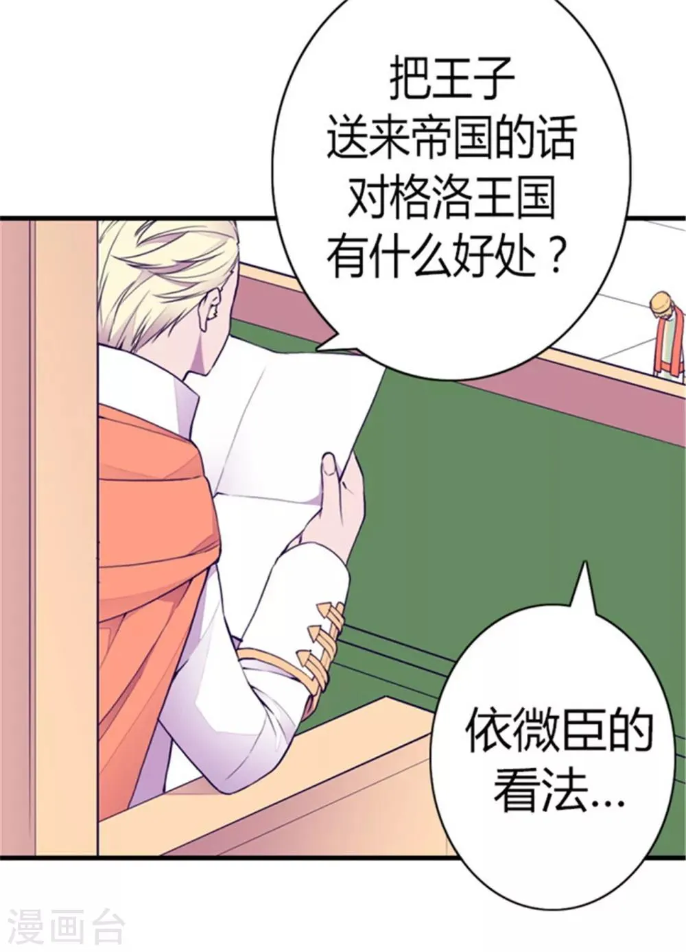 第132话 猜不透的荆勋尚 第4页