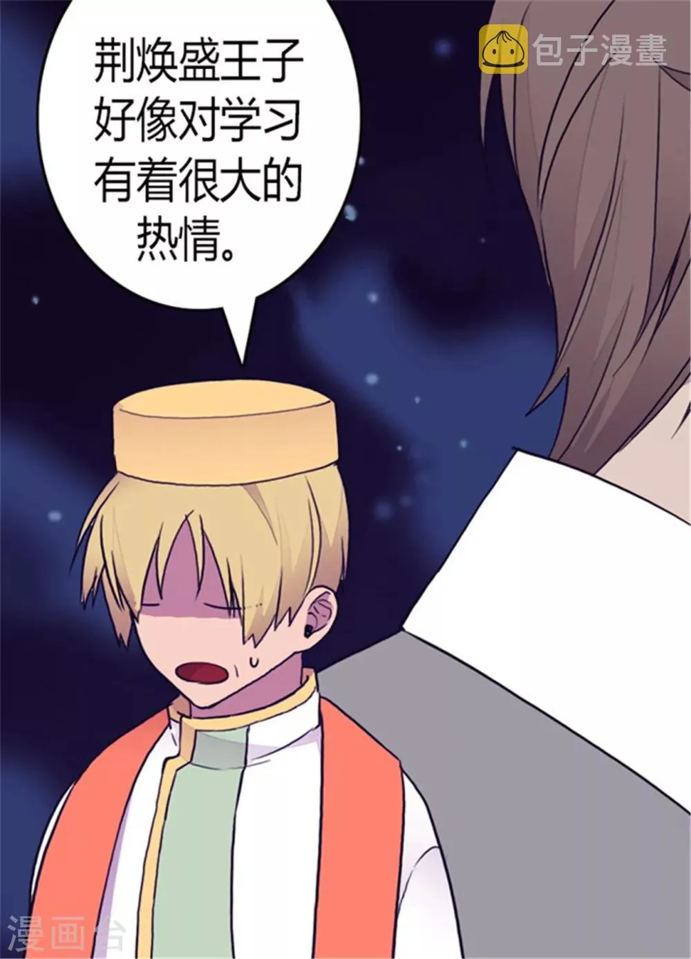 第132话 猜不透的荆勋尚 第5页