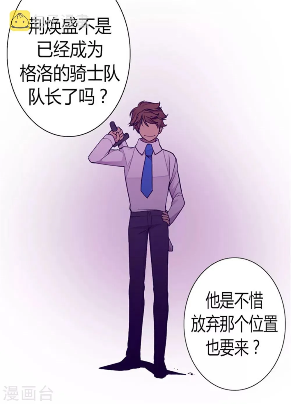 第132话 猜不透的荆勋尚 第8页