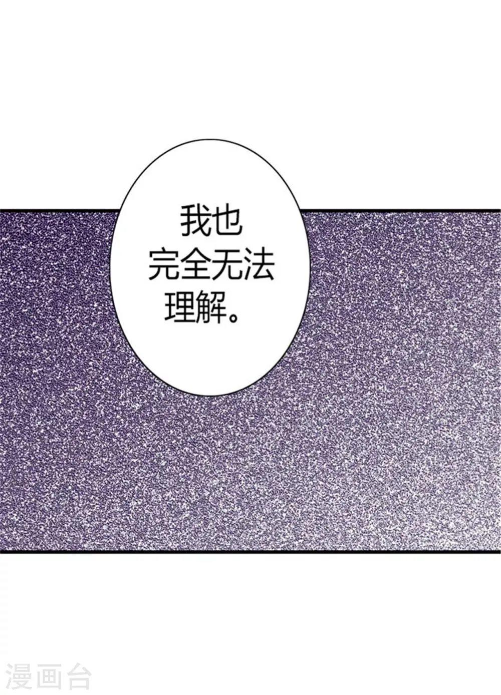 第132话 猜不透的荆勋尚 第9页
