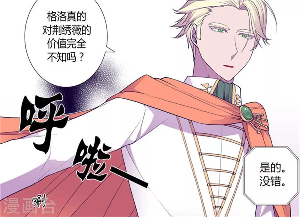 第132话 猜不透的荆勋尚 第15页