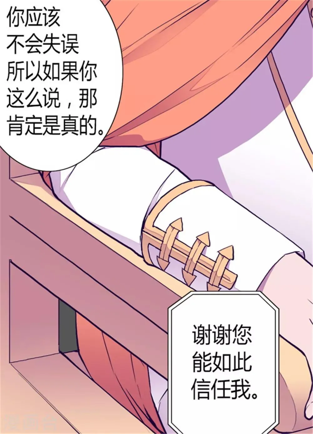 第132话 猜不透的荆勋尚 第16页