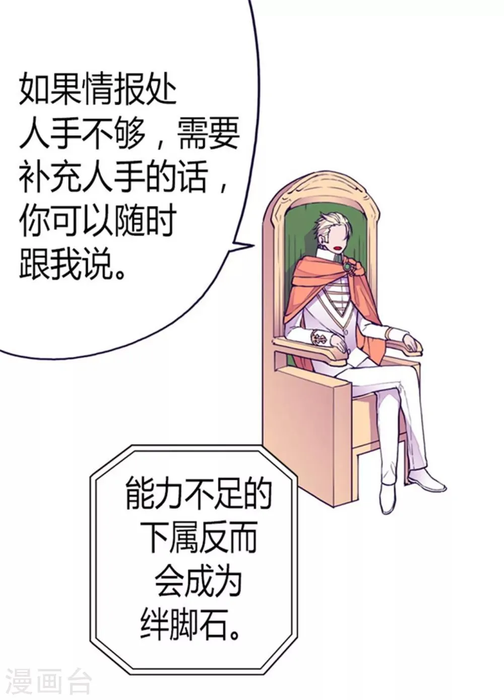 第132话 猜不透的荆勋尚 第17页