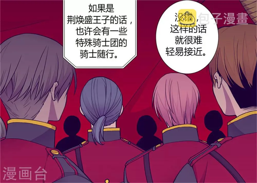 第132话 猜不透的荆勋尚 第18页