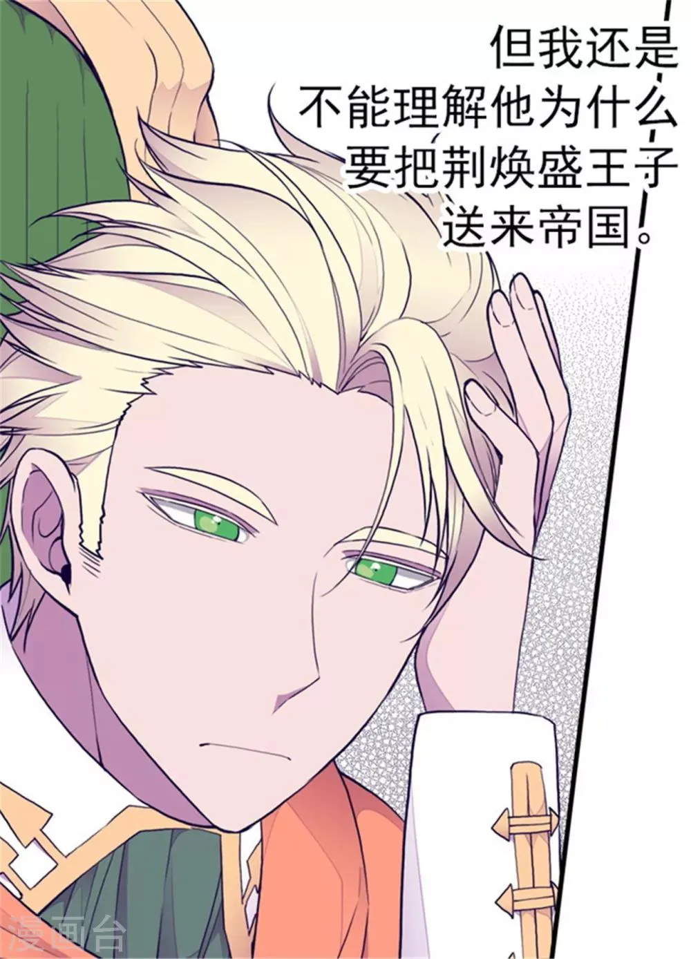 第132话 猜不透的荆勋尚 第20页