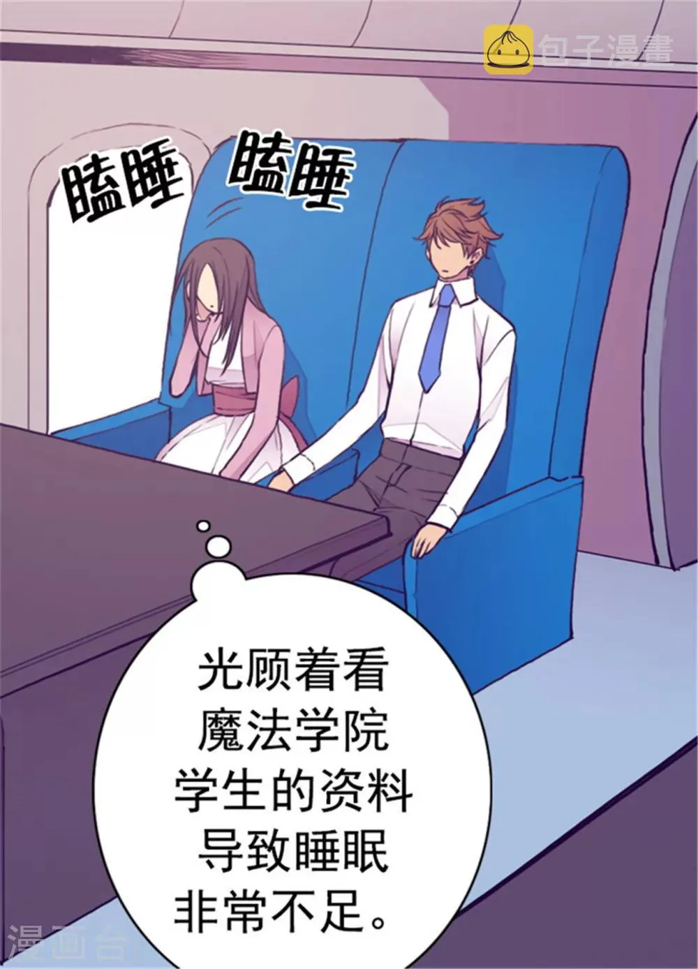 第133话 入学 第3页