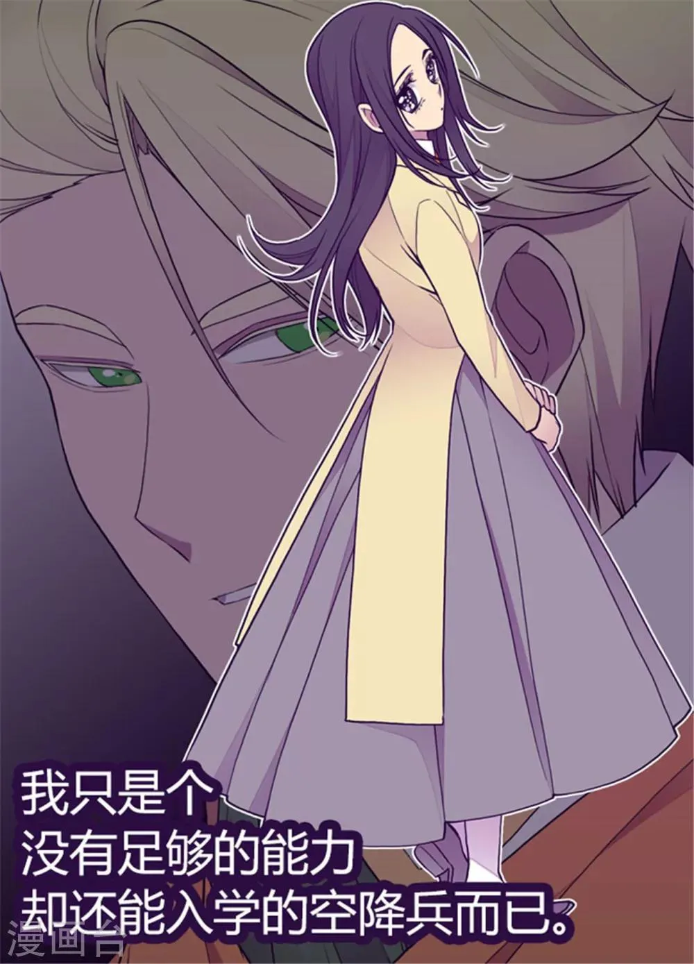第133话 入学 第8页
