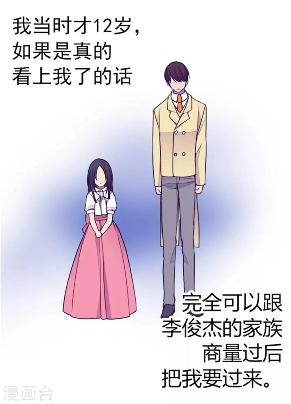 第133话 入学 第18页