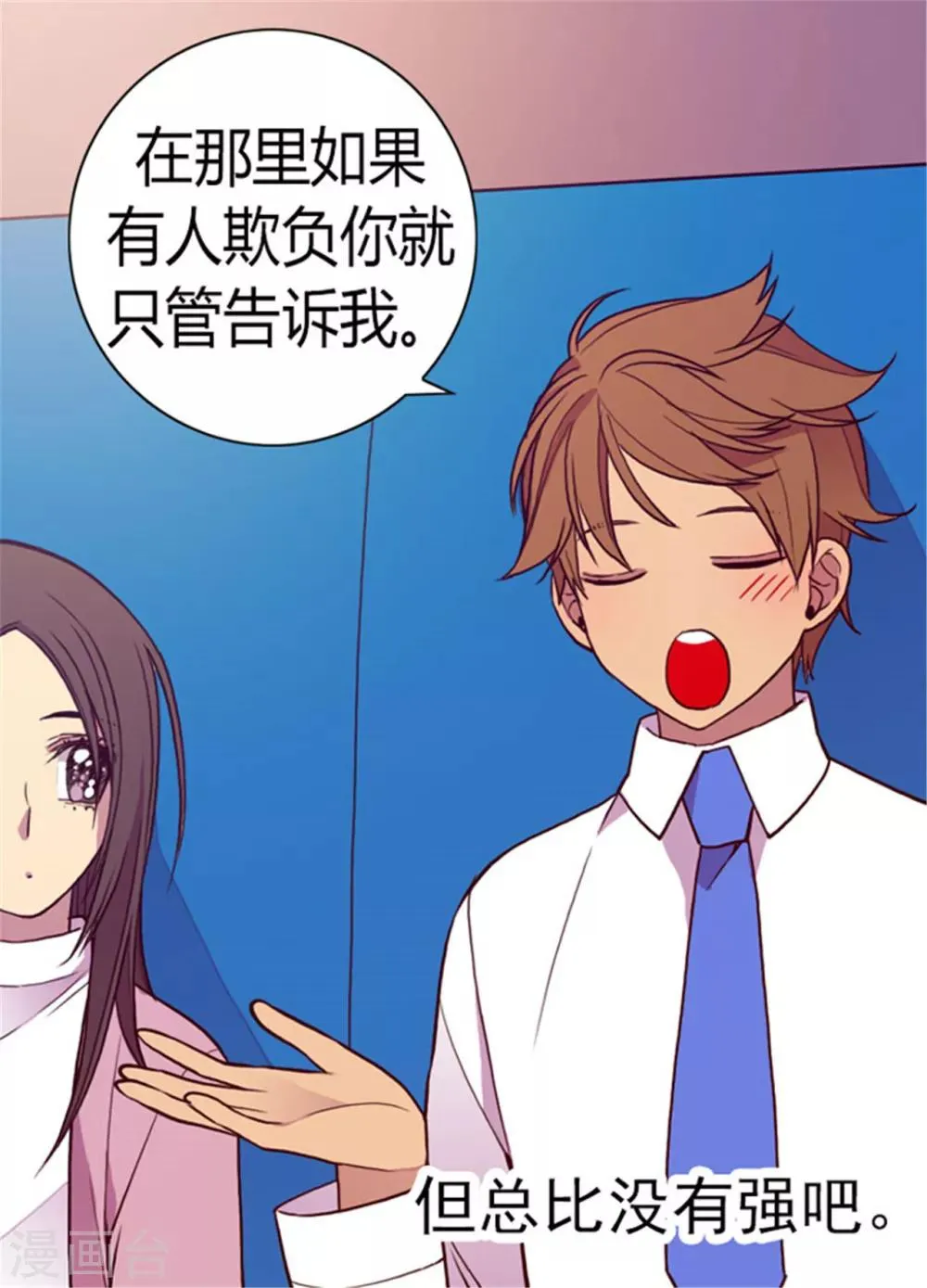 第133话 入学 第22页
