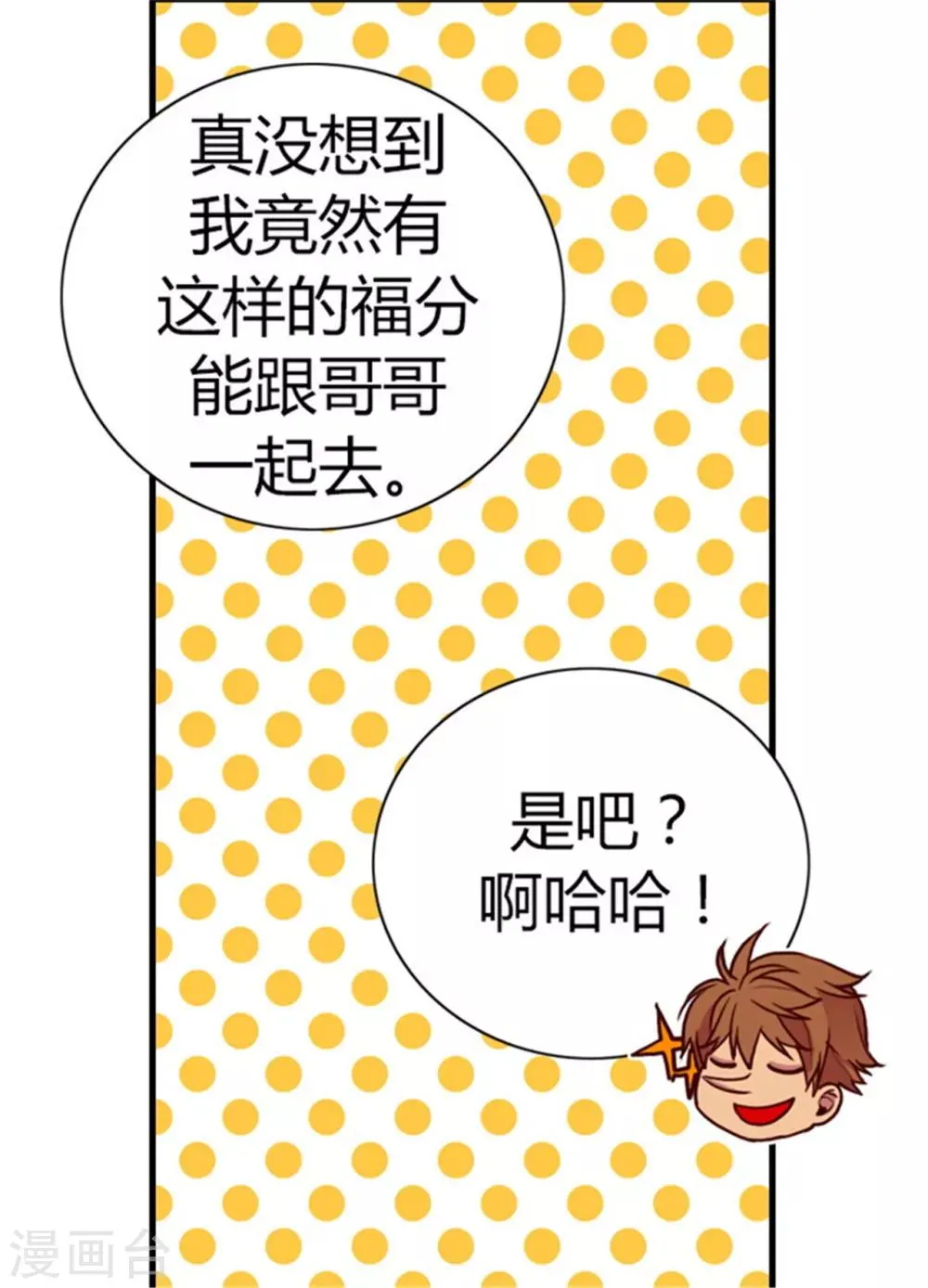 第133话 入学 第25页