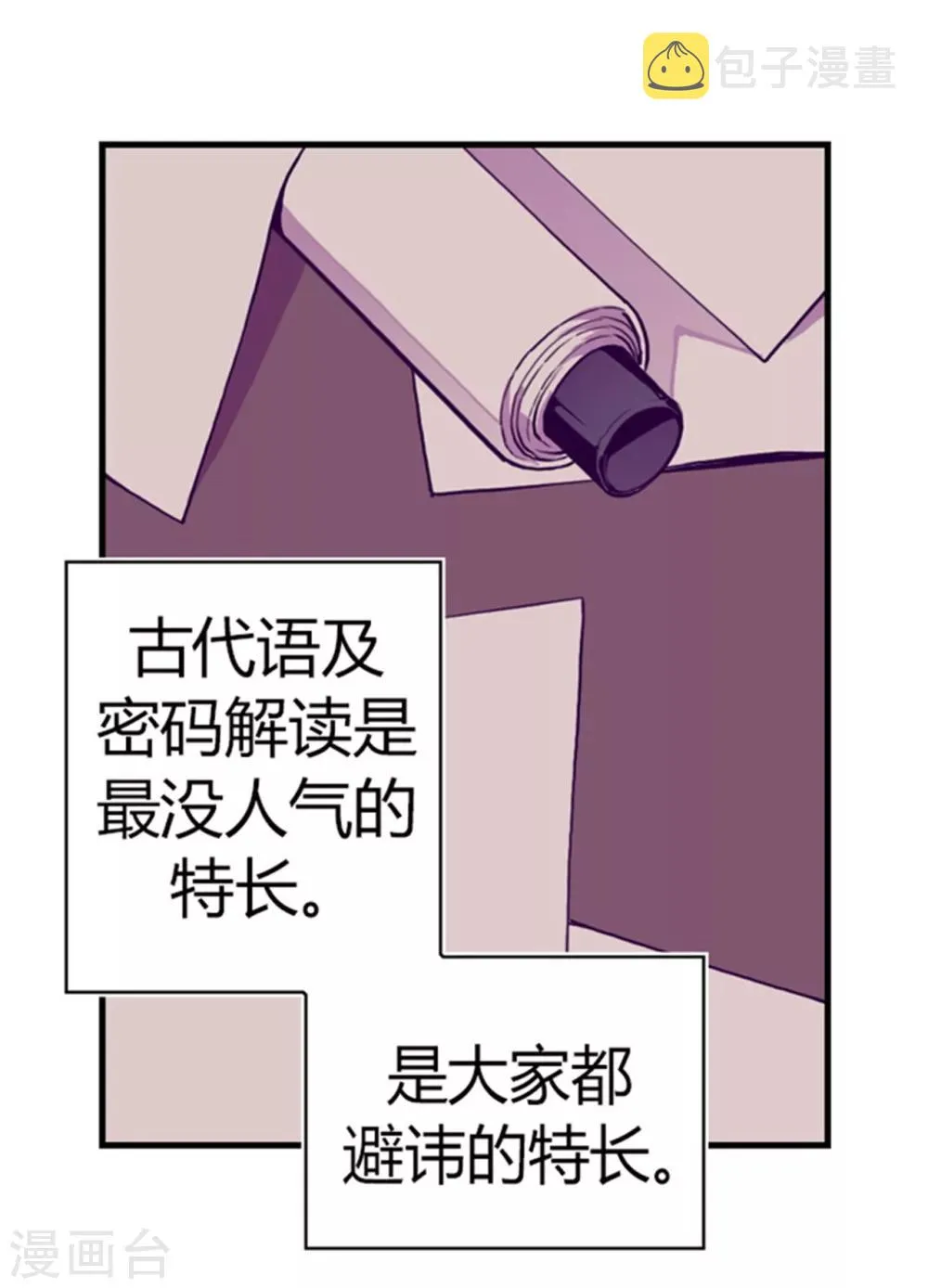 第133话 入学 第30页