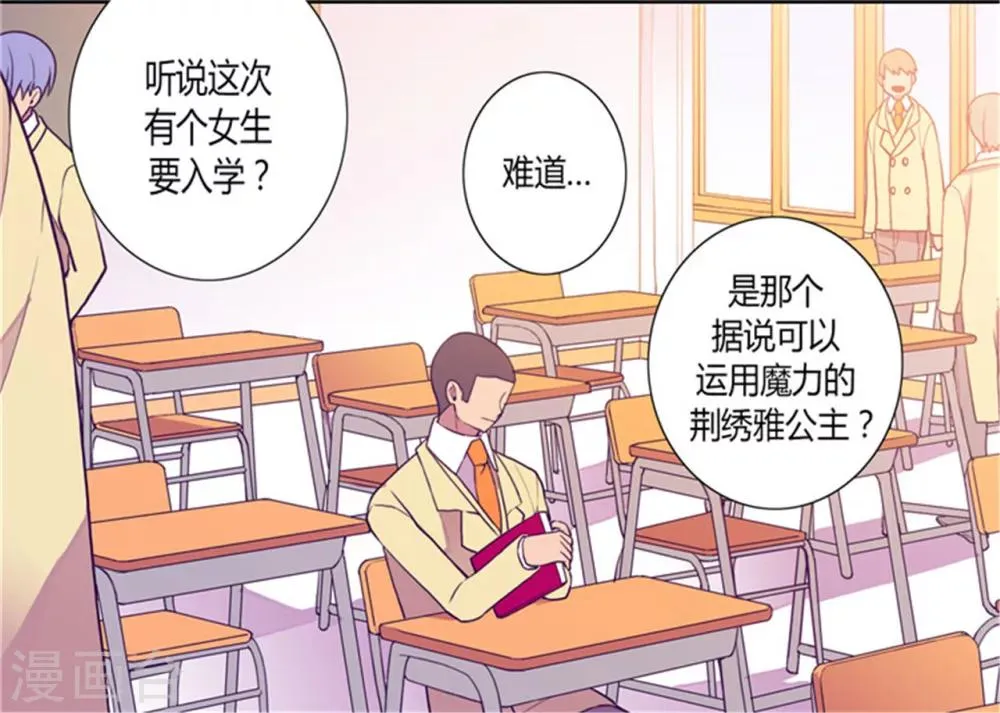 第133话 入学 第32页