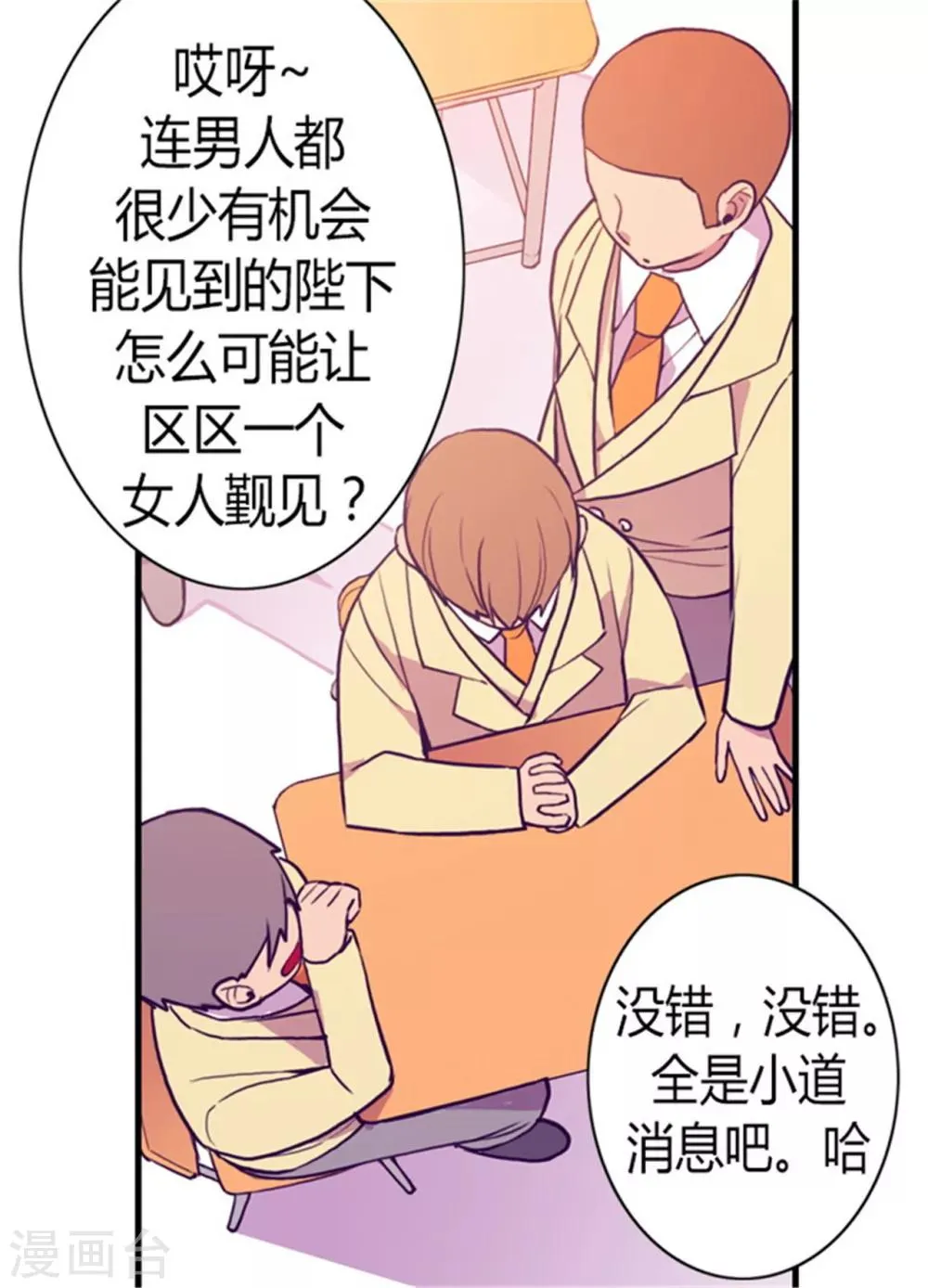 第133话 入学 第35页