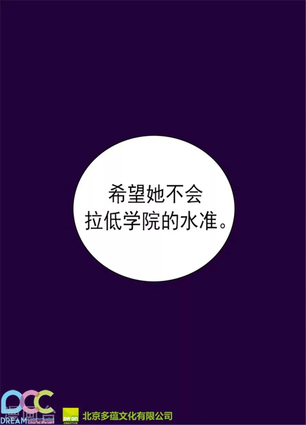 第133话 入学 第36页