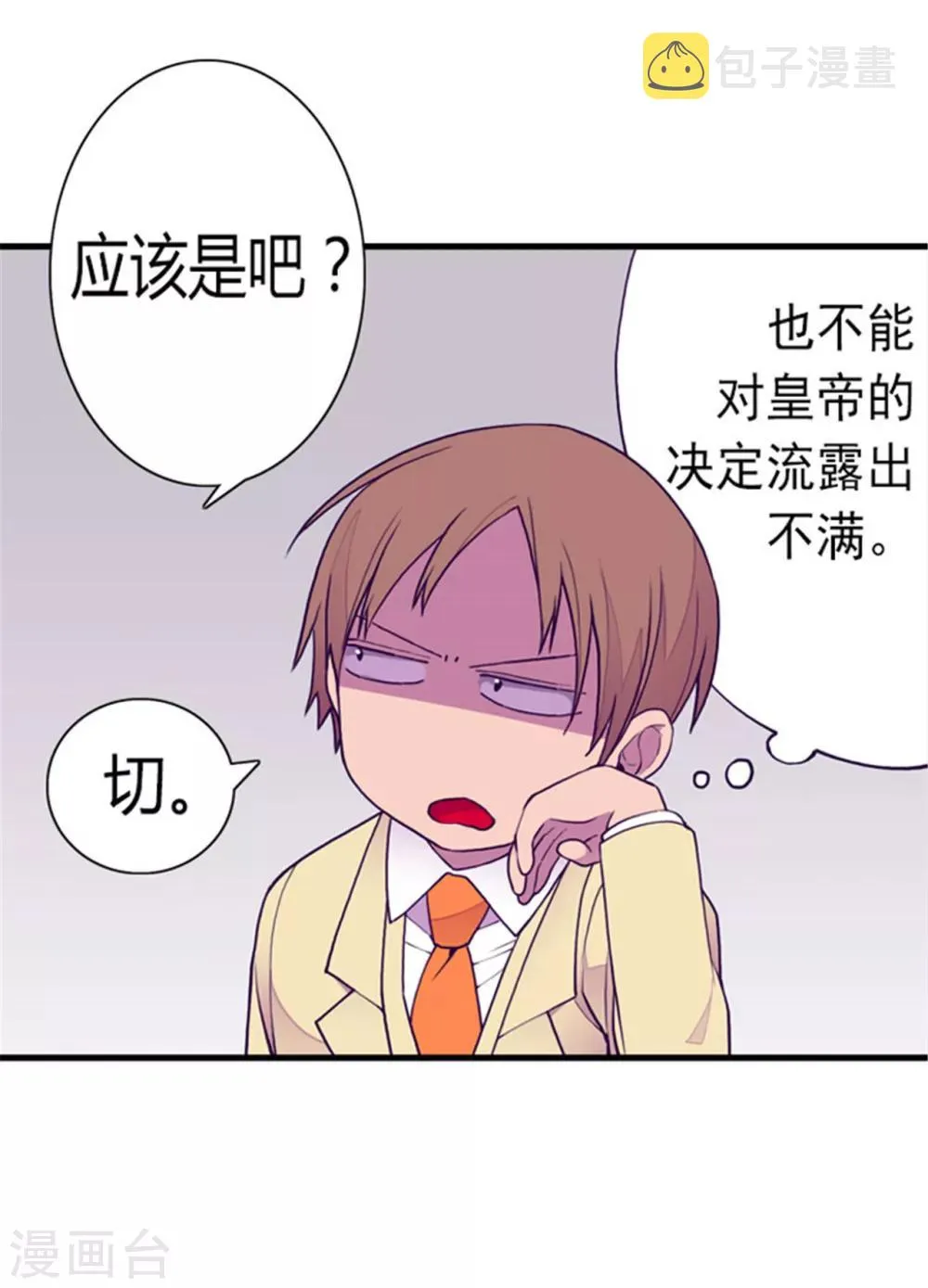 第134话 低调做人 第3页