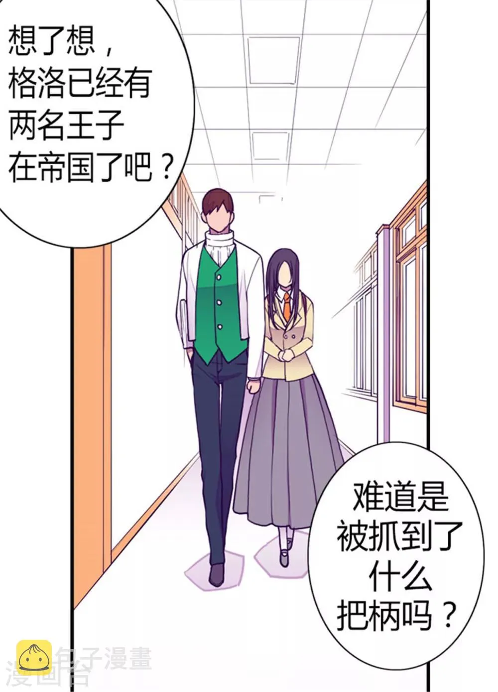 第134话 低调做人 第5页
