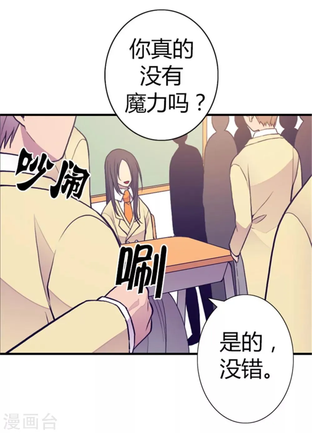 第135话 不出所料的艰辛旅程 第6页