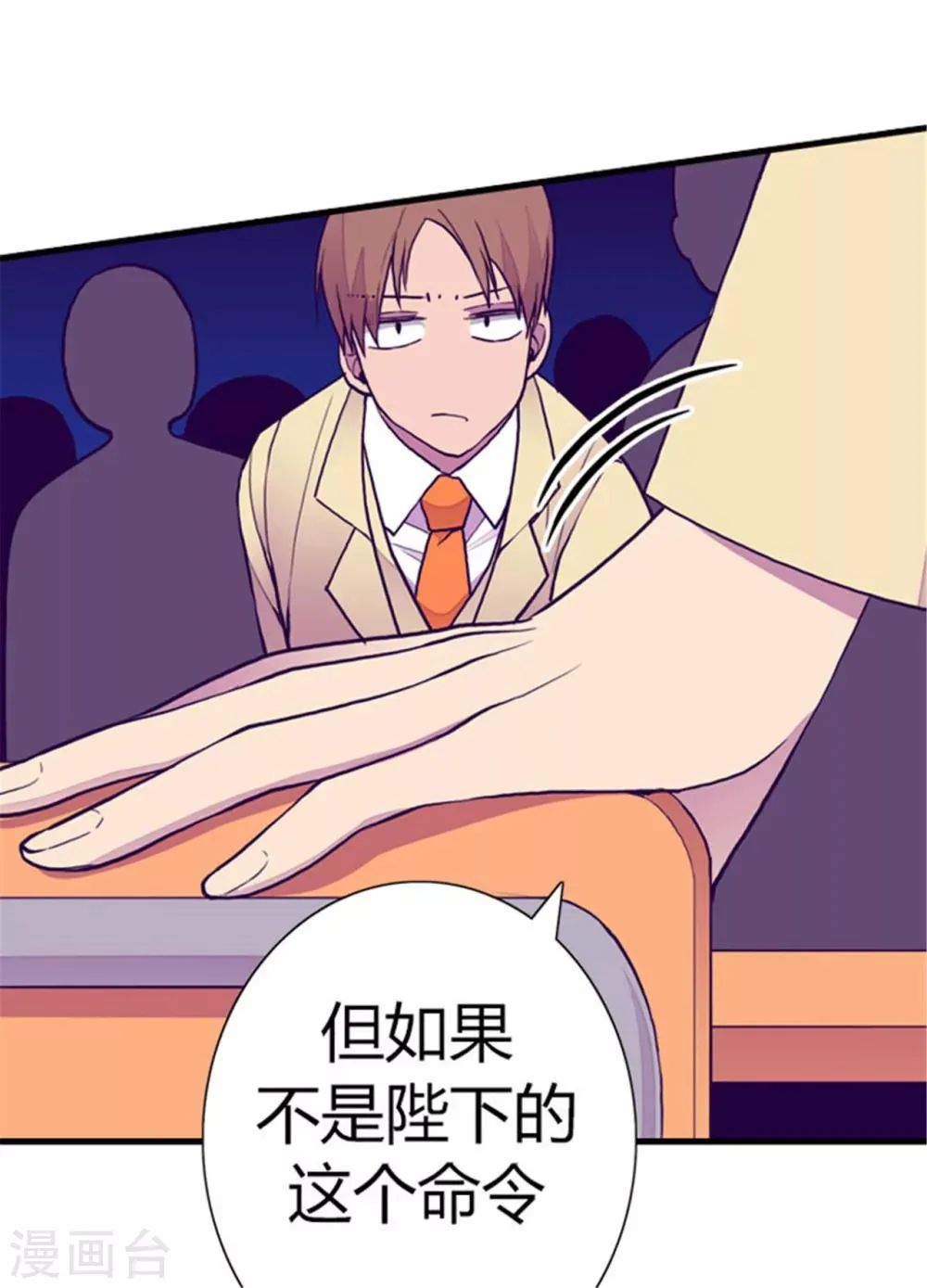 第135话 不出所料的艰辛旅程 第12页
