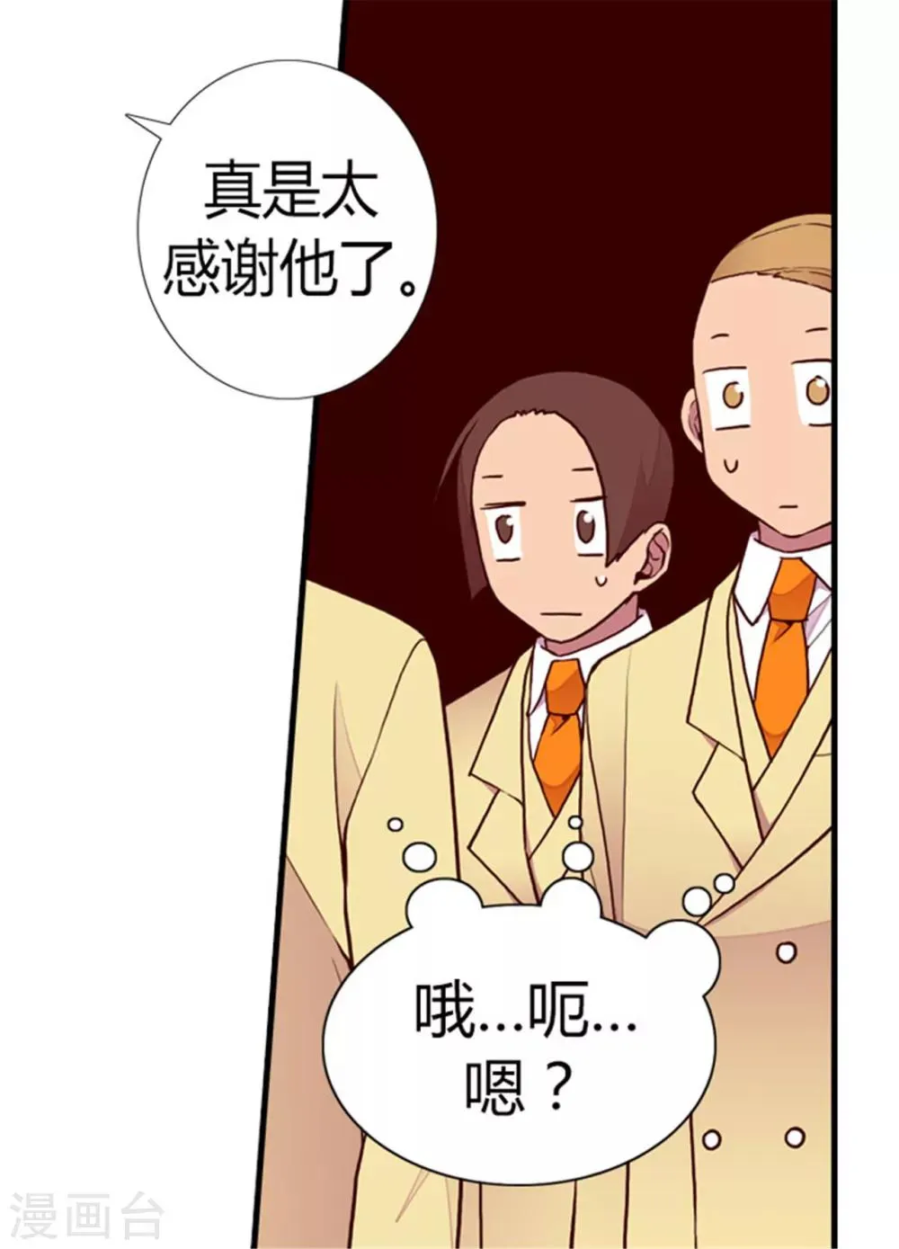 第135话 不出所料的艰辛旅程 第15页
