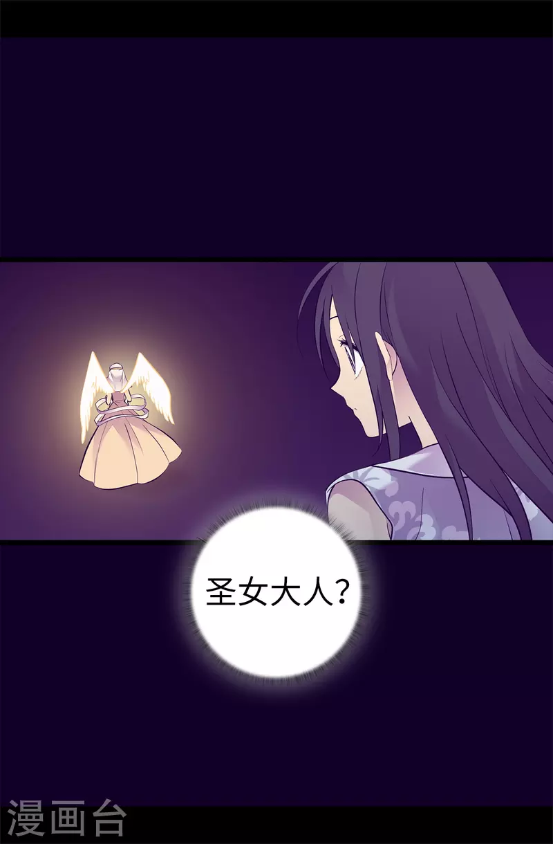 第602话 圣女大人的提醒 第5页