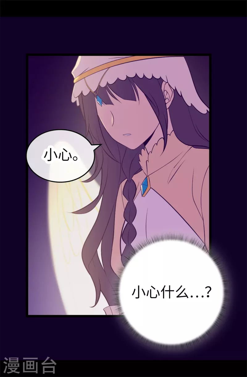 第602话 圣女大人的提醒 第6页