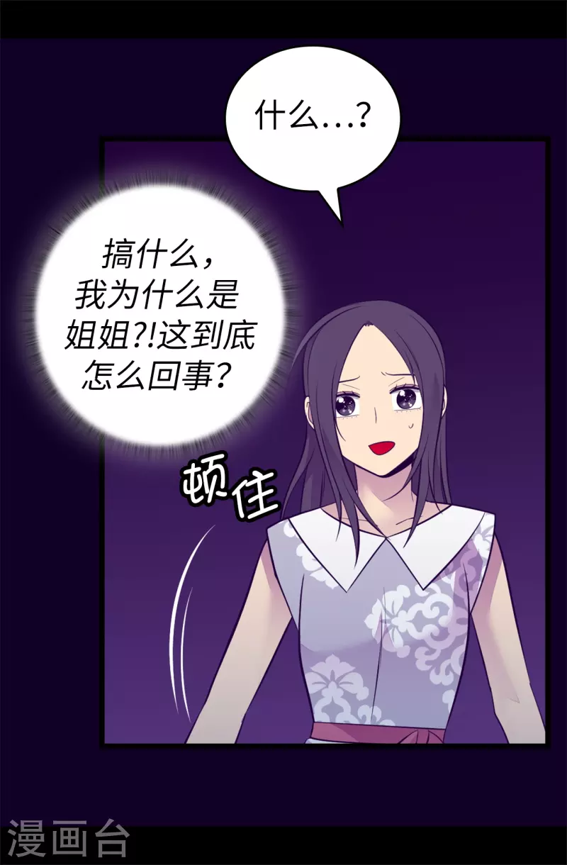第602话 圣女大人的提醒 第8页