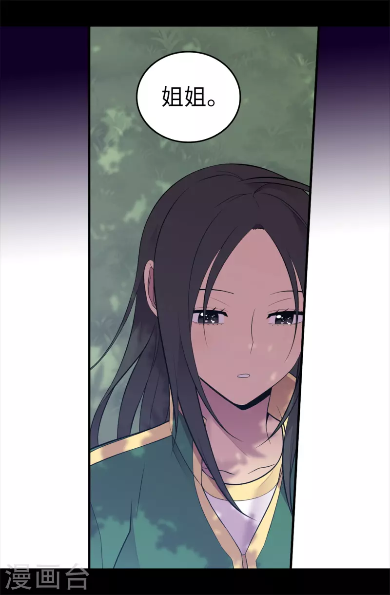 第602话 圣女大人的提醒 第9页