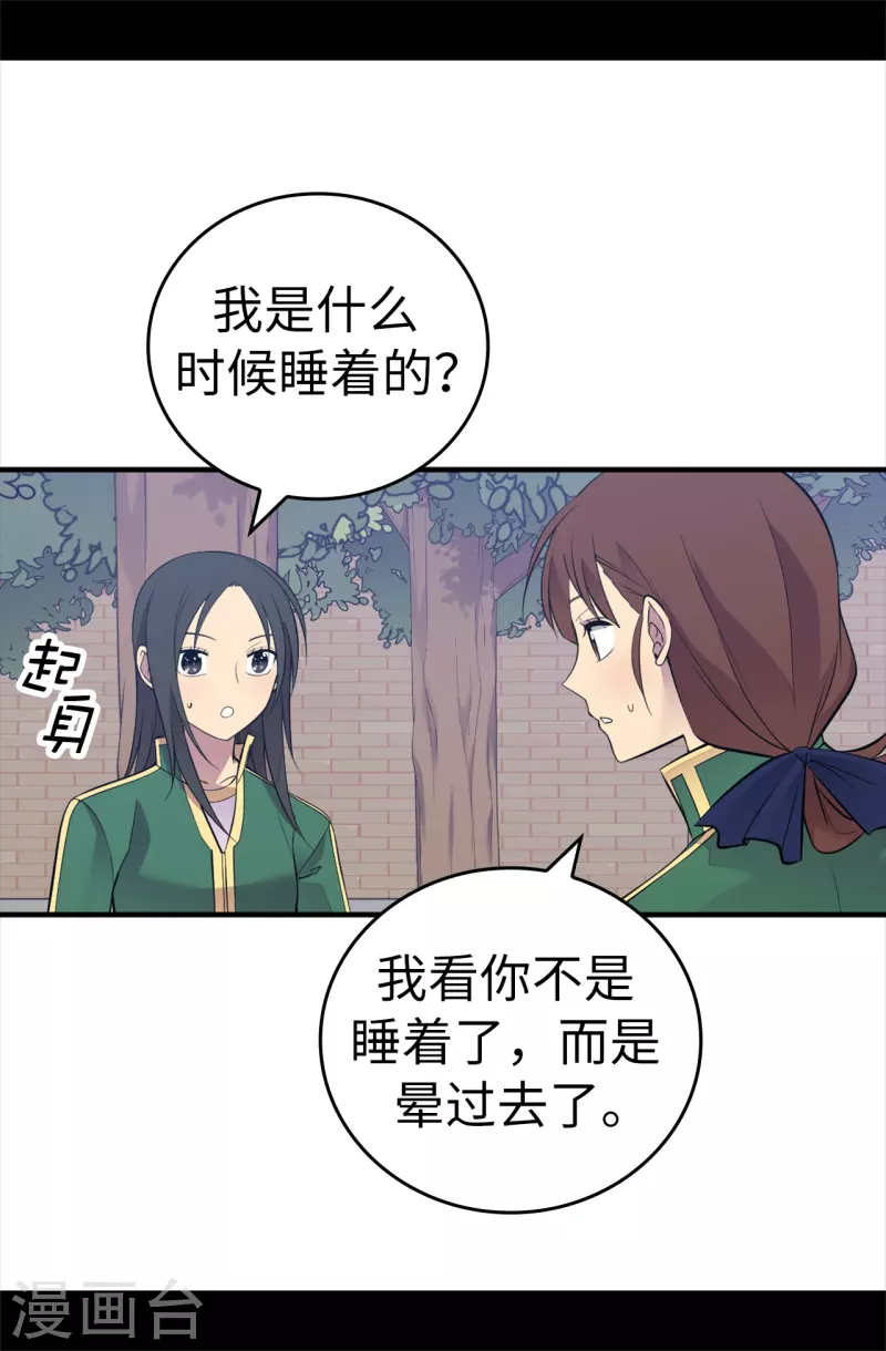 第602话 圣女大人的提醒 第12页