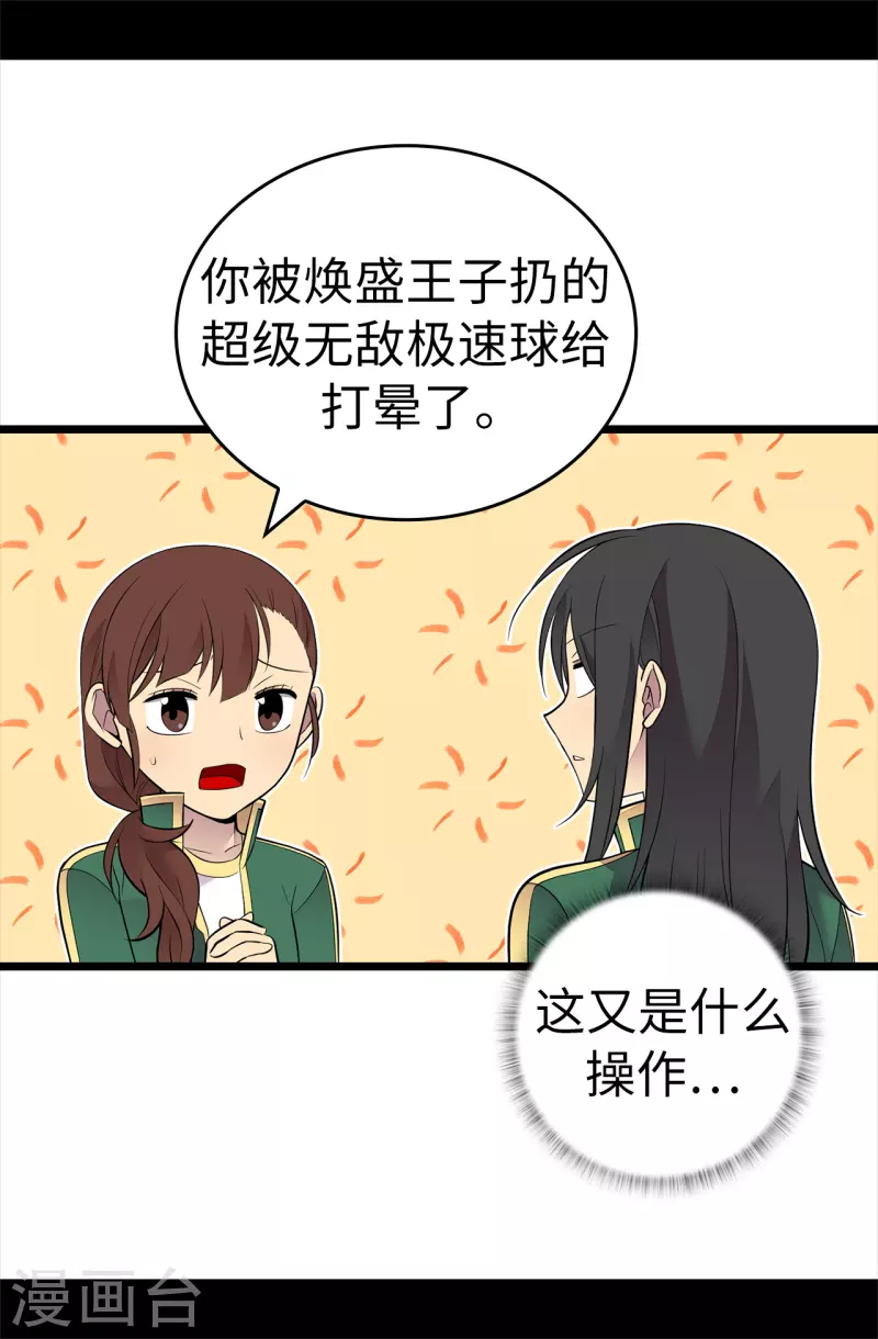 第602话 圣女大人的提醒 第13页