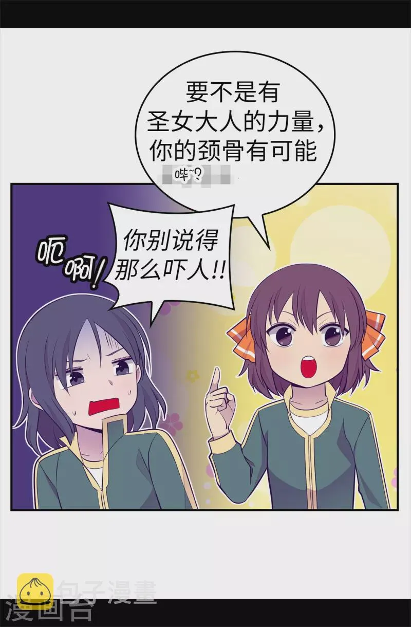 第602话 圣女大人的提醒 第14页