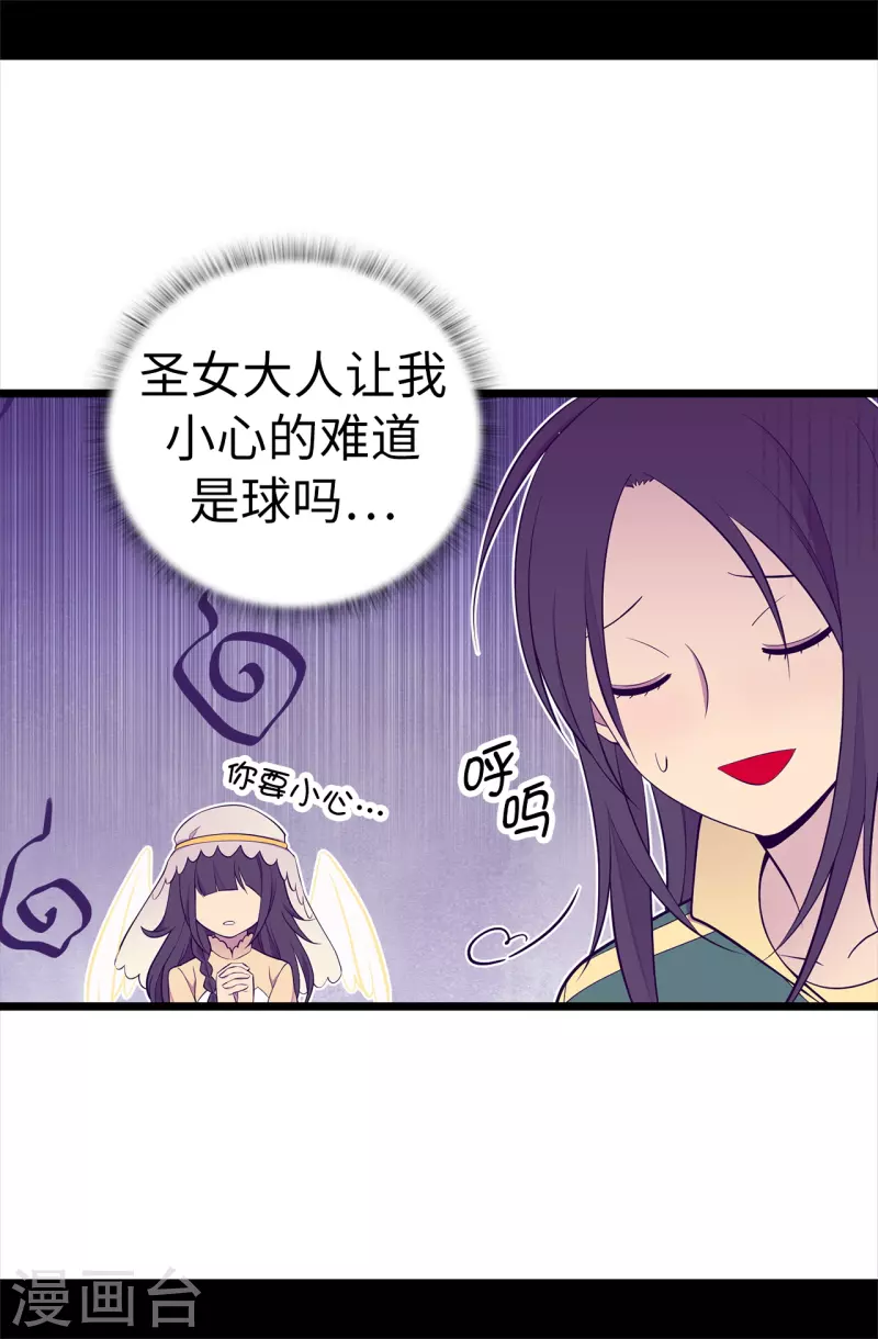 第602话 圣女大人的提醒 第15页