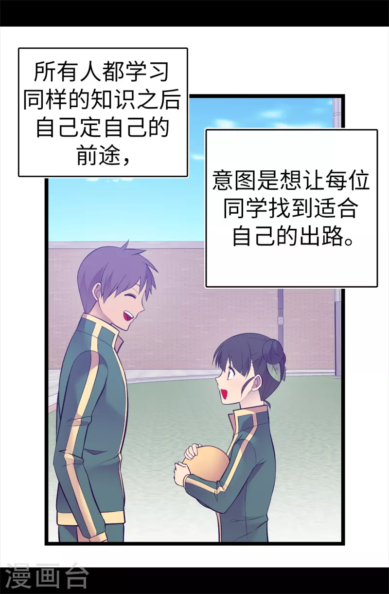 第602话 圣女大人的提醒 第23页