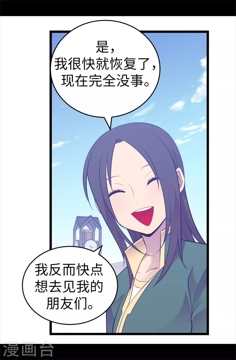 第602话 圣女大人的提醒 第32页
