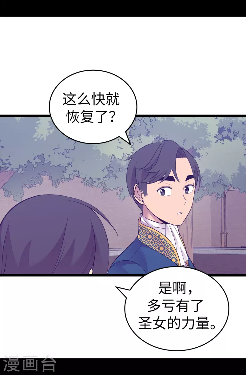第602话 圣女大人的提醒 第33页