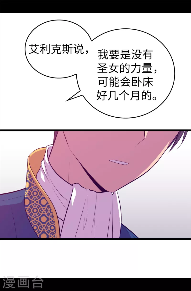 第602话 圣女大人的提醒 第34页