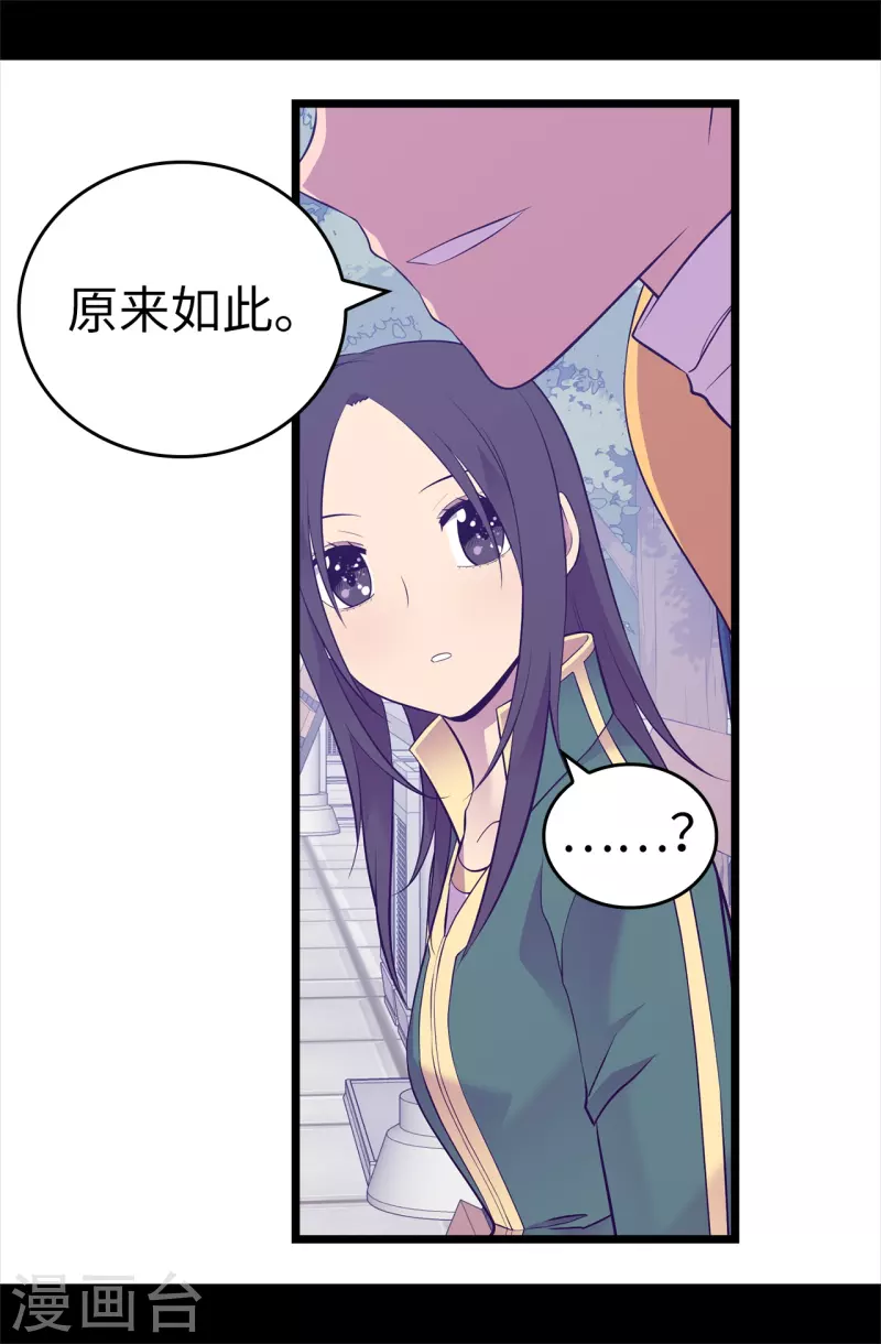 第602话 圣女大人的提醒 第35页