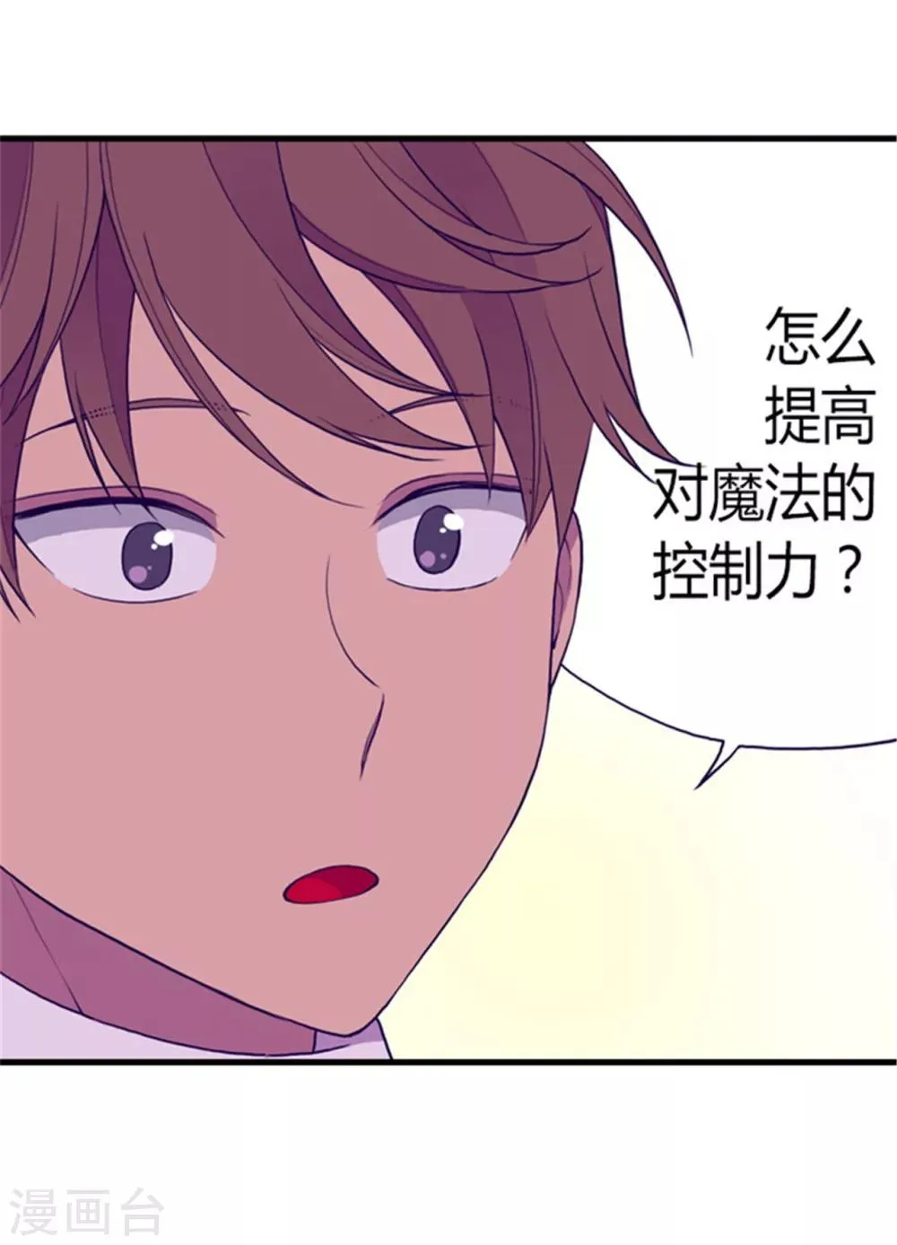 第136话 寻找突破的方法！ 第5页