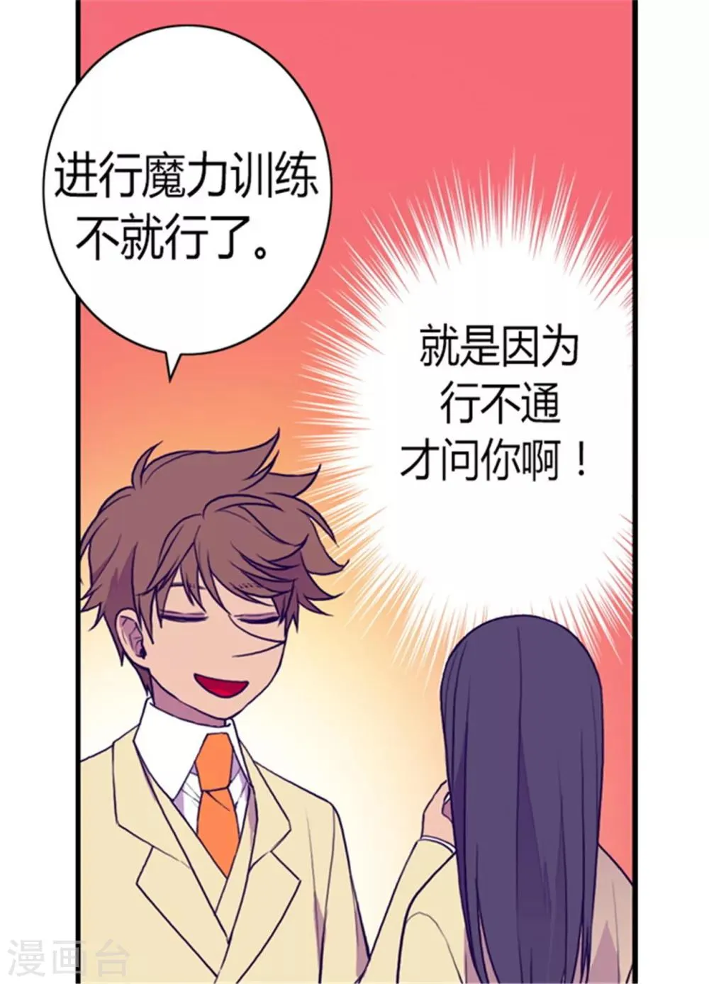 第136话 寻找突破的方法！ 第6页