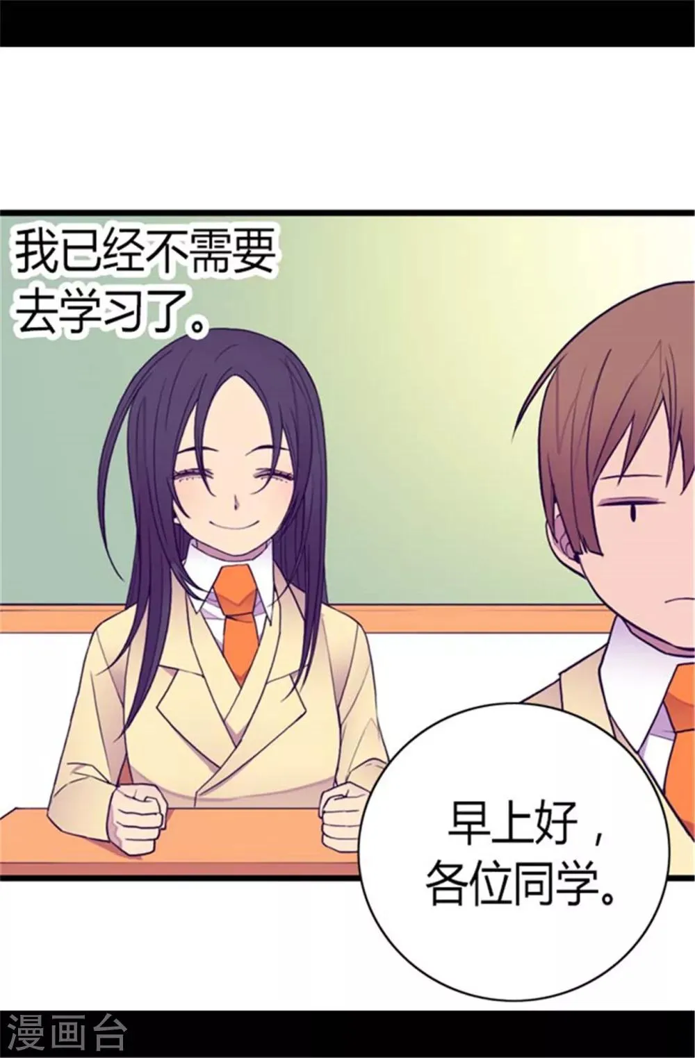 第138话 荒唐的世界 第9页