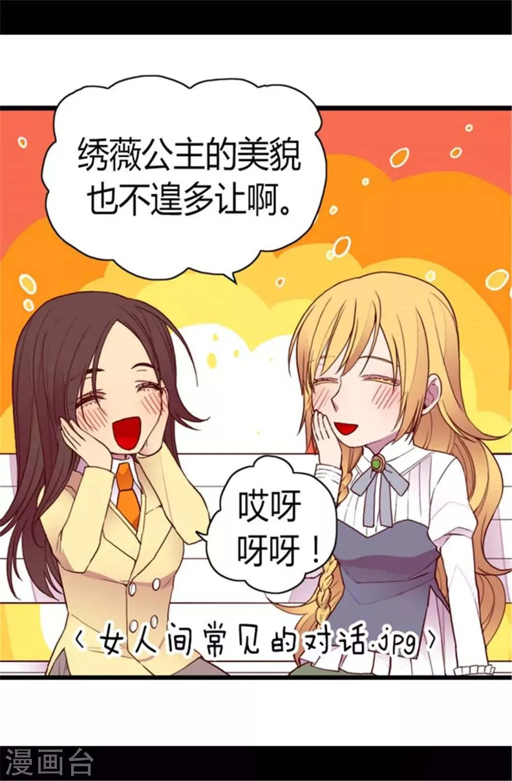 第138话 荒唐的世界 第25页