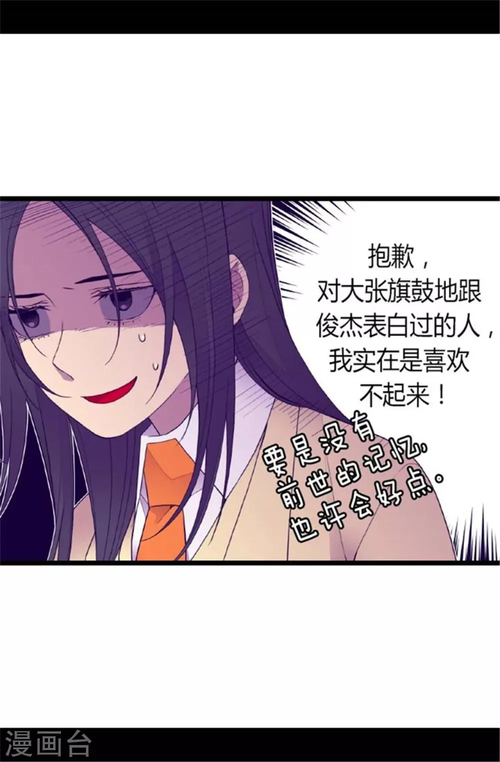 第138话 荒唐的世界 第26页