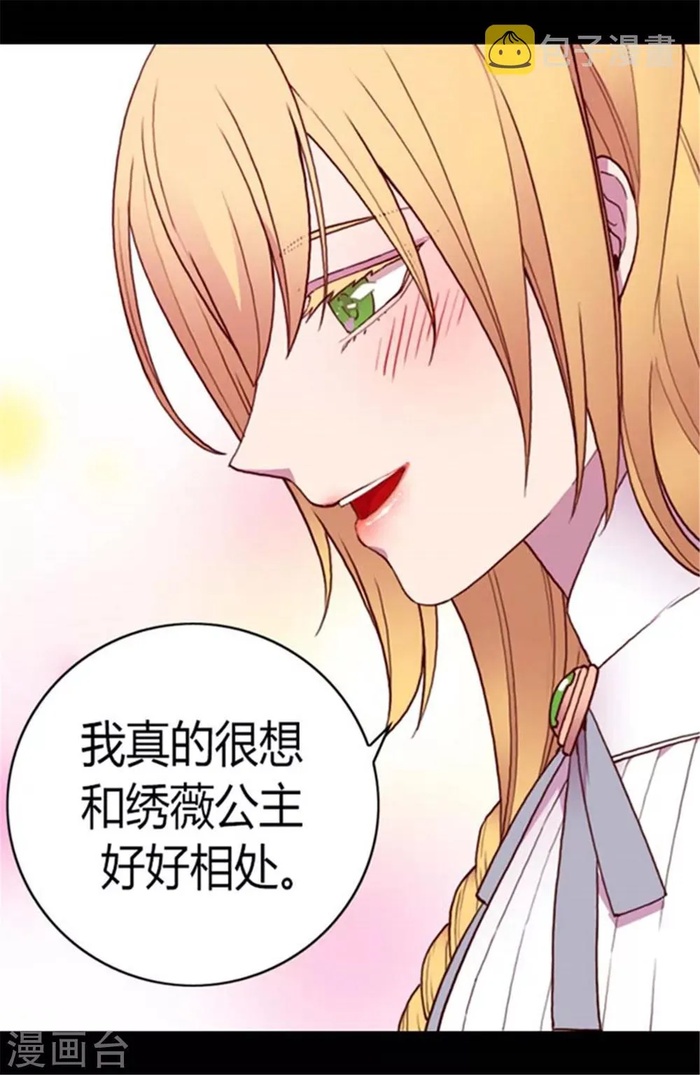 第139话 我会征服你的！ 第9页
