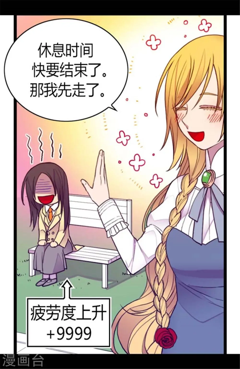 第139话 我会征服你的！ 第11页