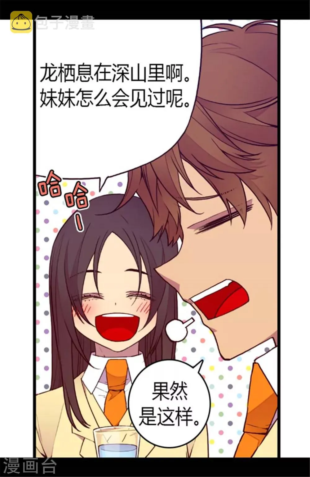第140话 像哥哥一样努力！ 第11页