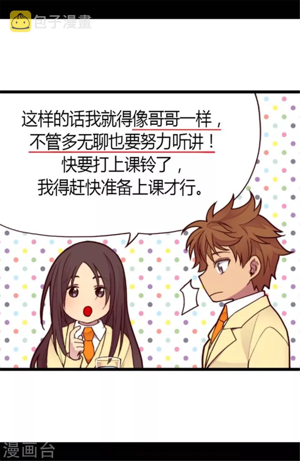 第140话 像哥哥一样努力！ 第20页