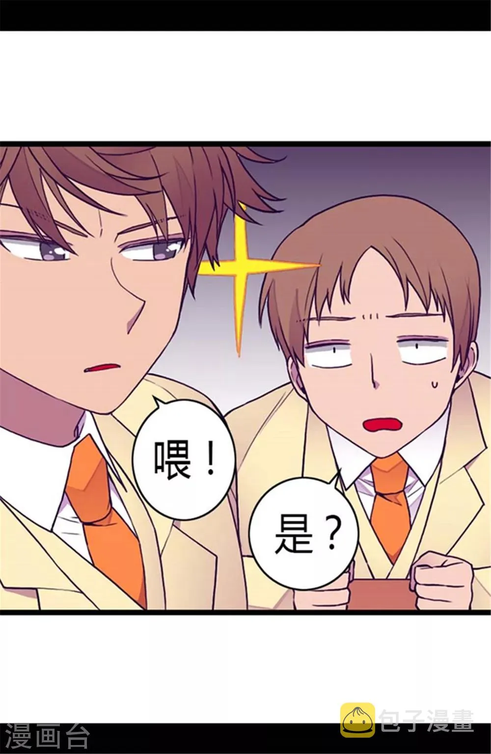 第141话 我家的宠物胖狗 第5页
