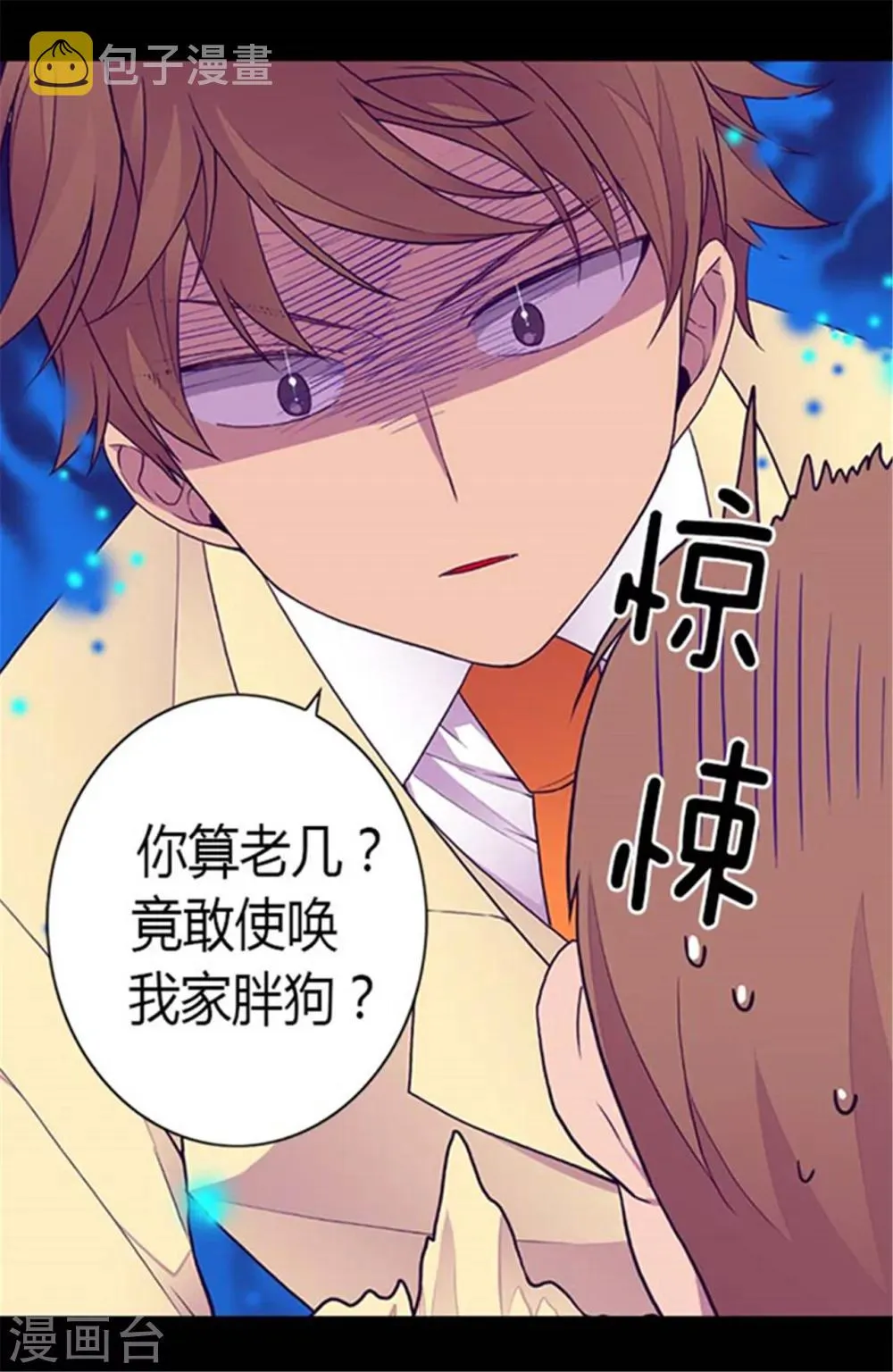 第141话 我家的宠物胖狗 第6页