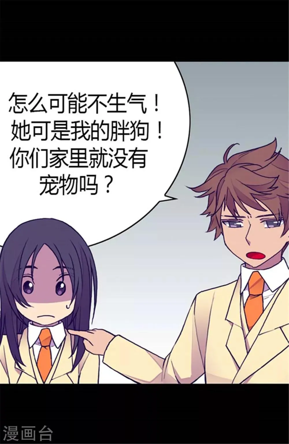 第141话 我家的宠物胖狗 第15页