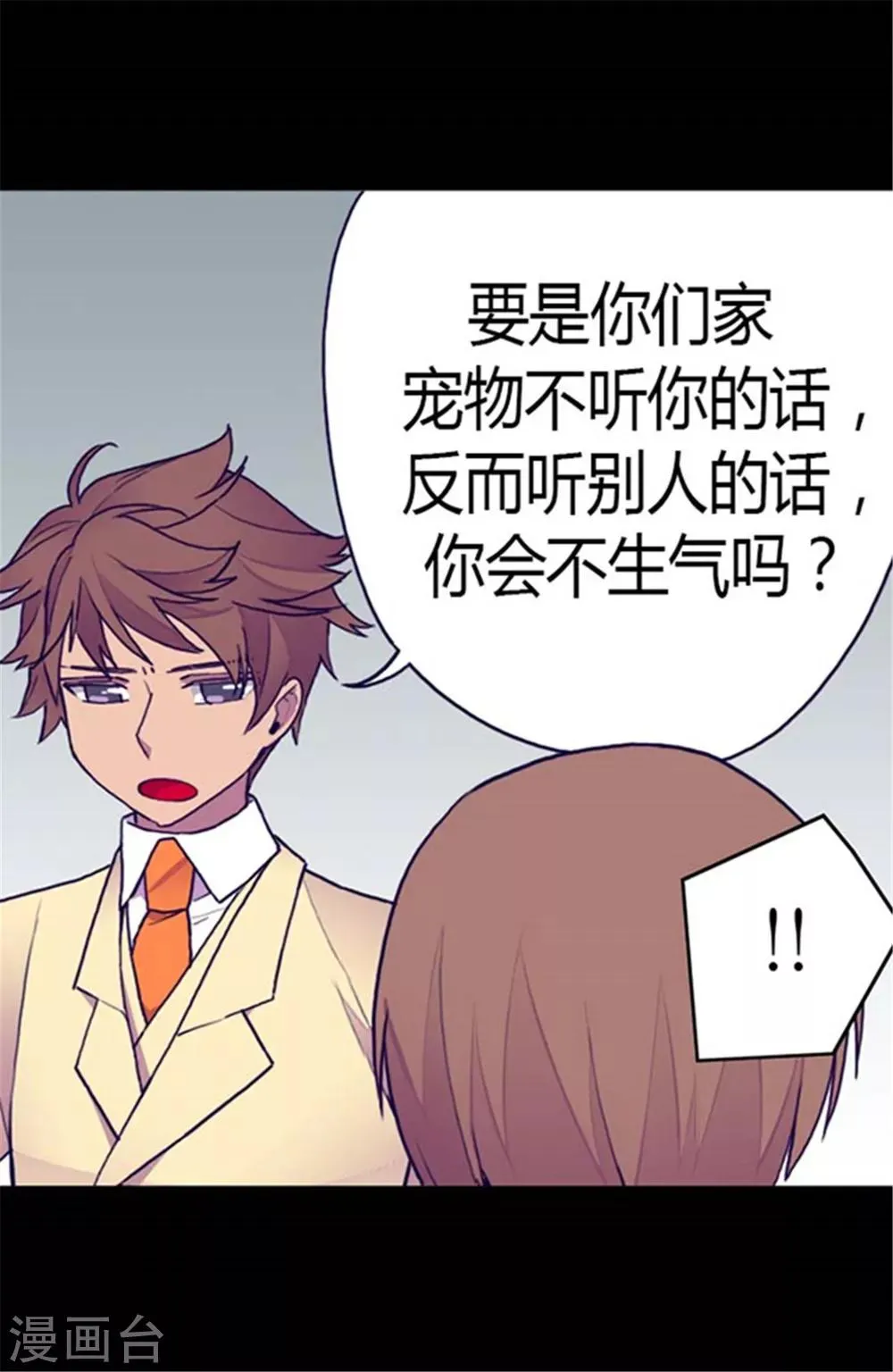 第141话 我家的宠物胖狗 第16页